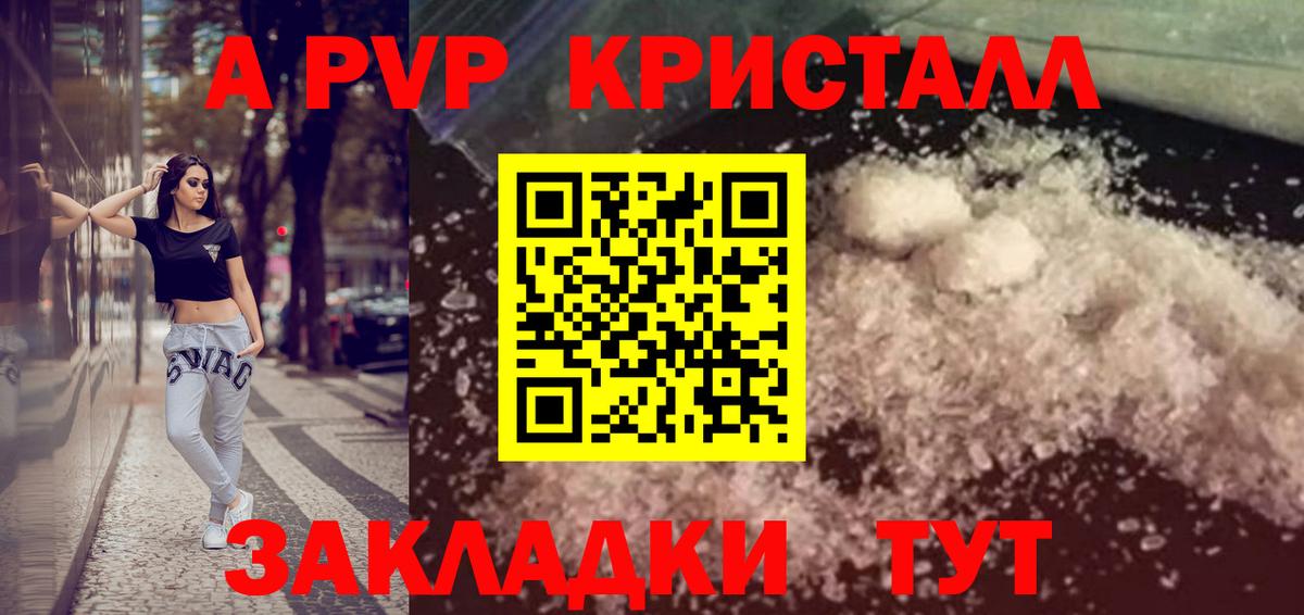A PVP Соль Шарыпово