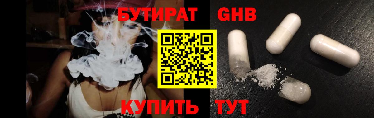 БУТИРАТ  Вход с VPN  Шарыпово  Бутират оксана 