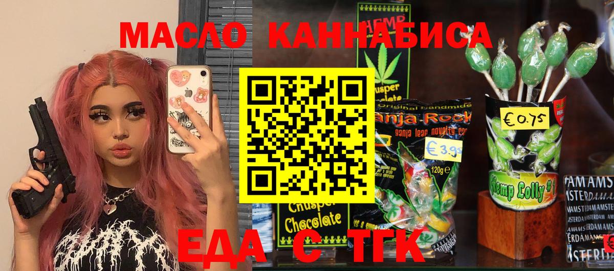 Еда ТГК конопля Шарыпово