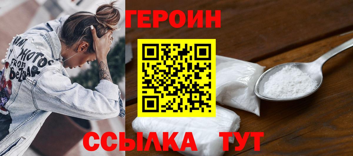 Шарыпово  ГЕРОИН  Вход с VPN  ГЕРОИН VHQ 