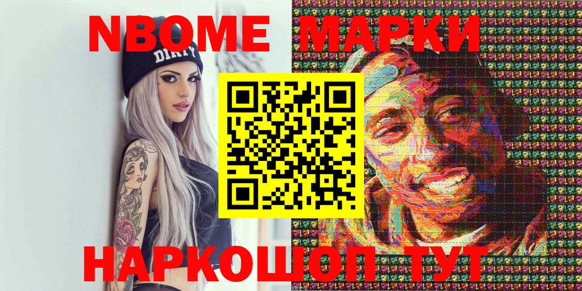 Шарыпово  Марки N-bome  Вход с VPN  Марки N-bome 1,8мг 